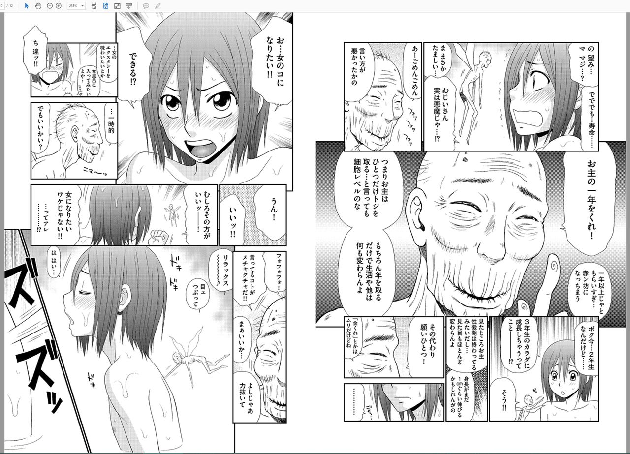 早乙女くん女体化計画【第1話】 早乙女くん女体化計画【第1話】