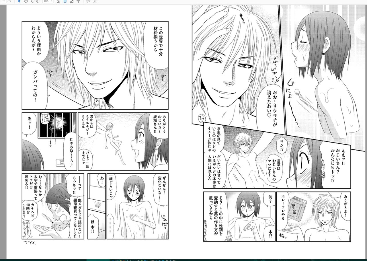 早乙女くん女体化計画【第1話】 早乙女くん女体化計画【第1話】