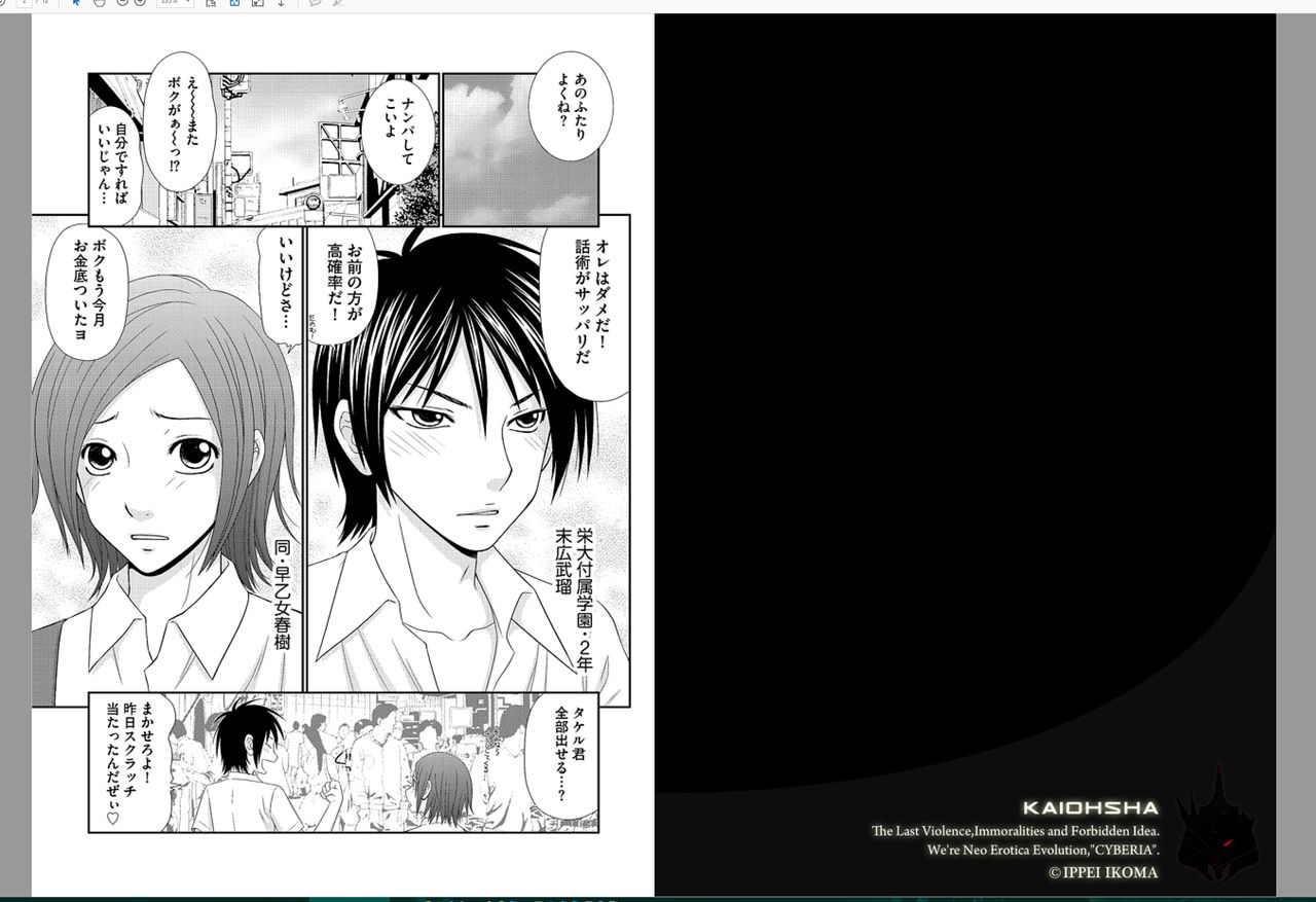 早乙女くん女体化計画【第1話】 早乙女くん女体化計画【第1話】