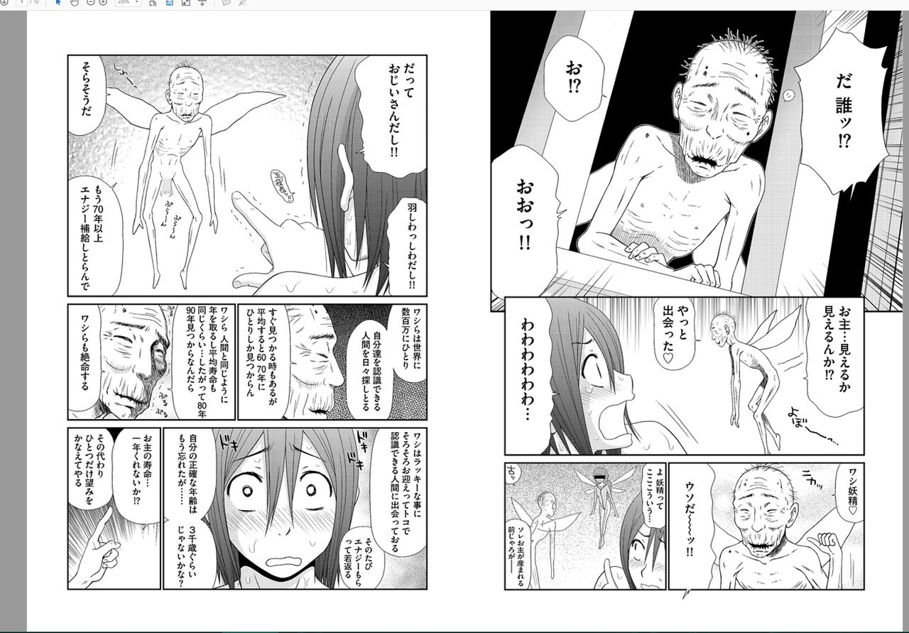 早乙女くん女体化計画【第1話】 早乙女くん女体化計画【第1話】