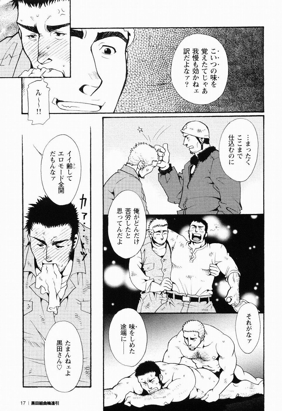 黒田組くるわあいびき