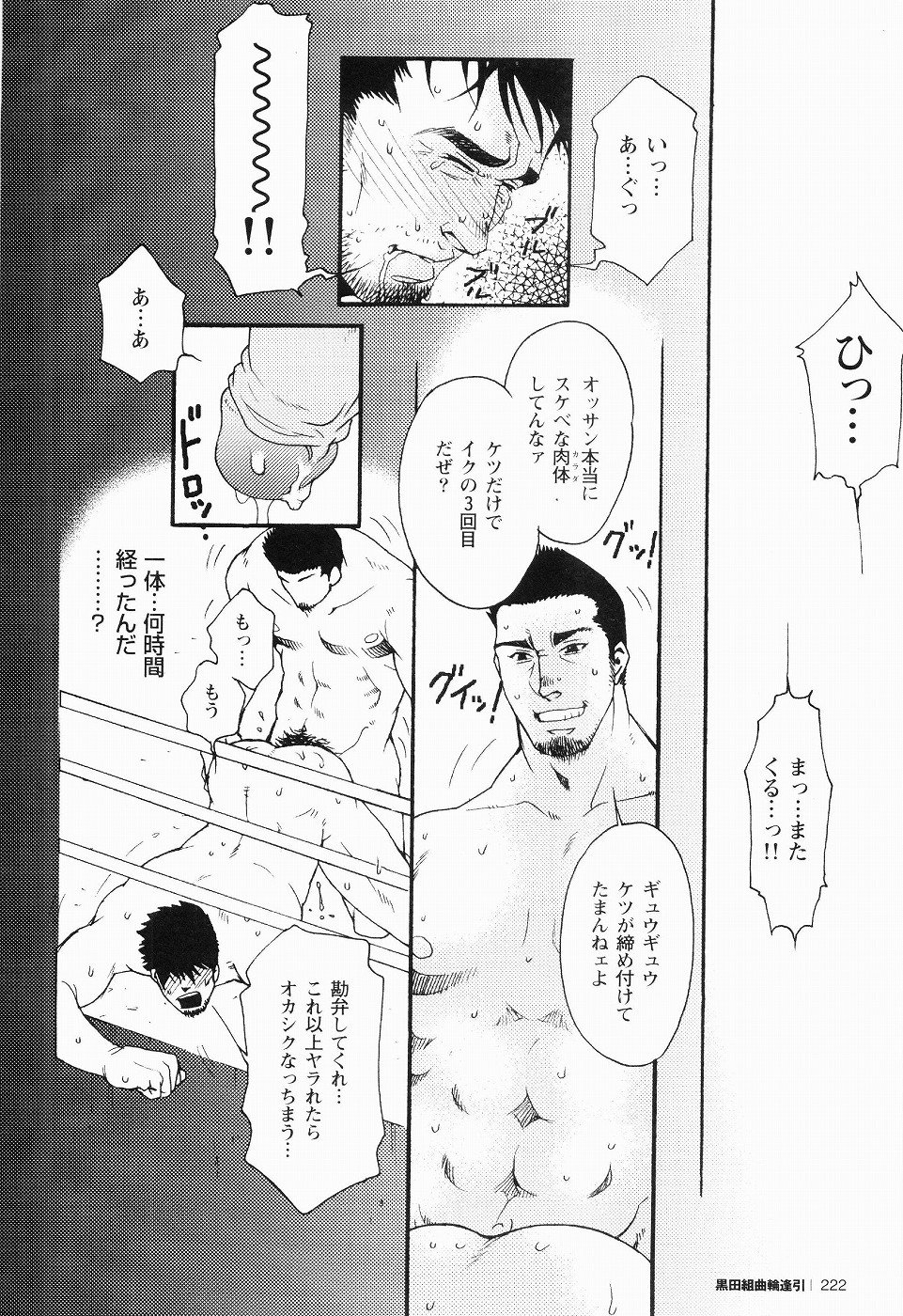 黒田組くるわあいびき