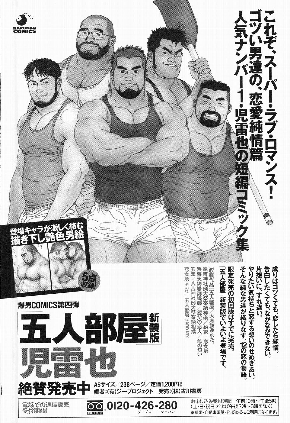 黒田組くるわあいびき