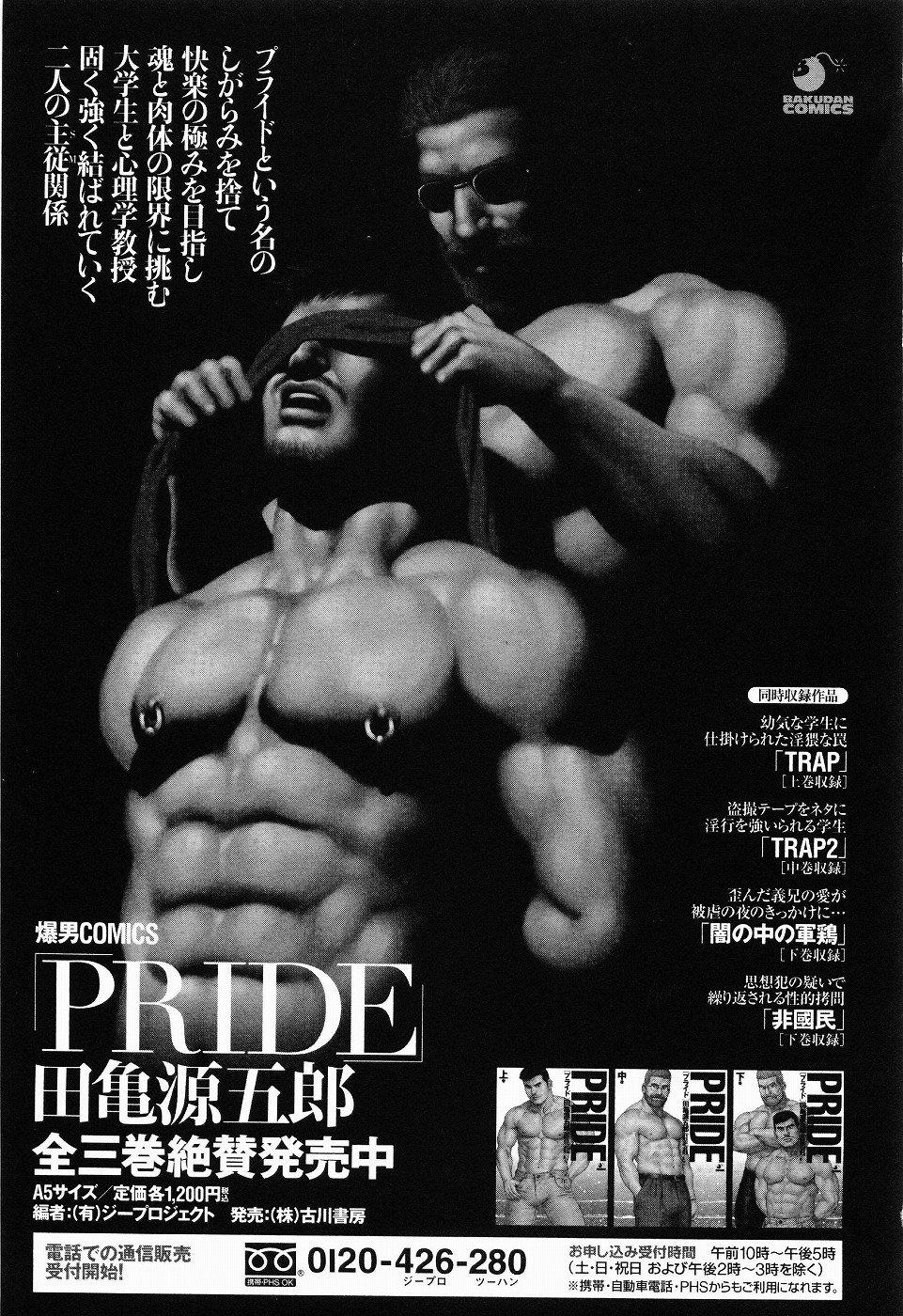 黒田組くるわあいびき