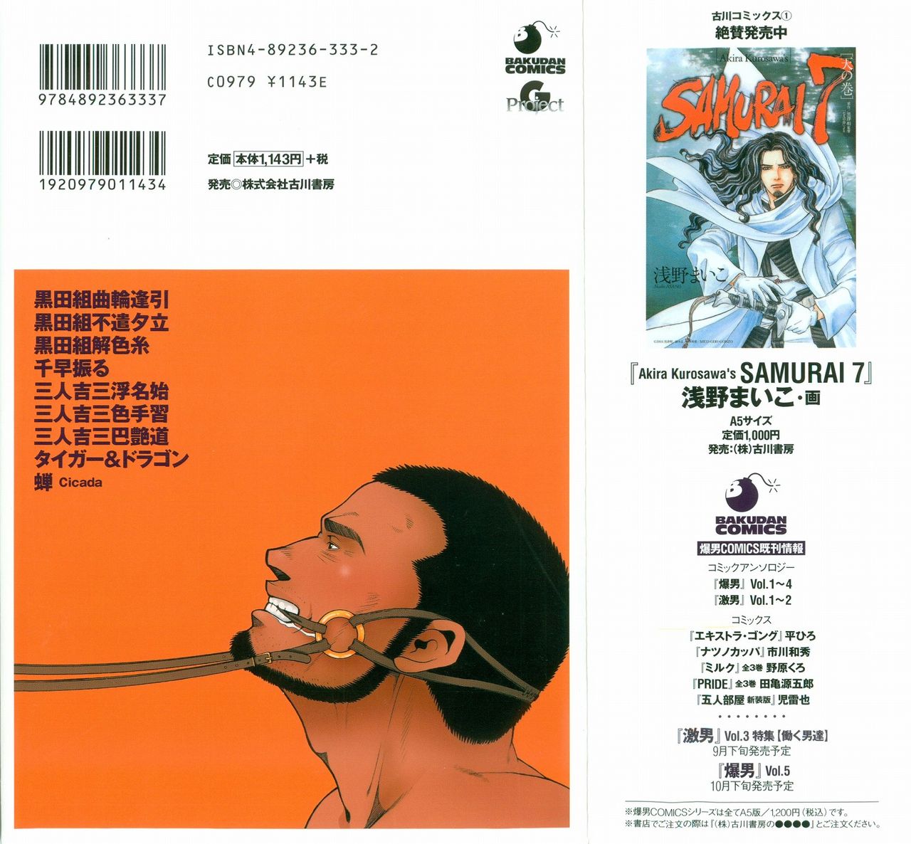 黒田組くるわあいびき