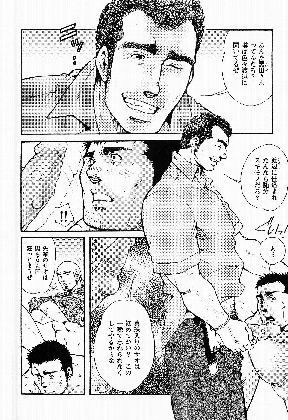 黒田組くるわあいびき