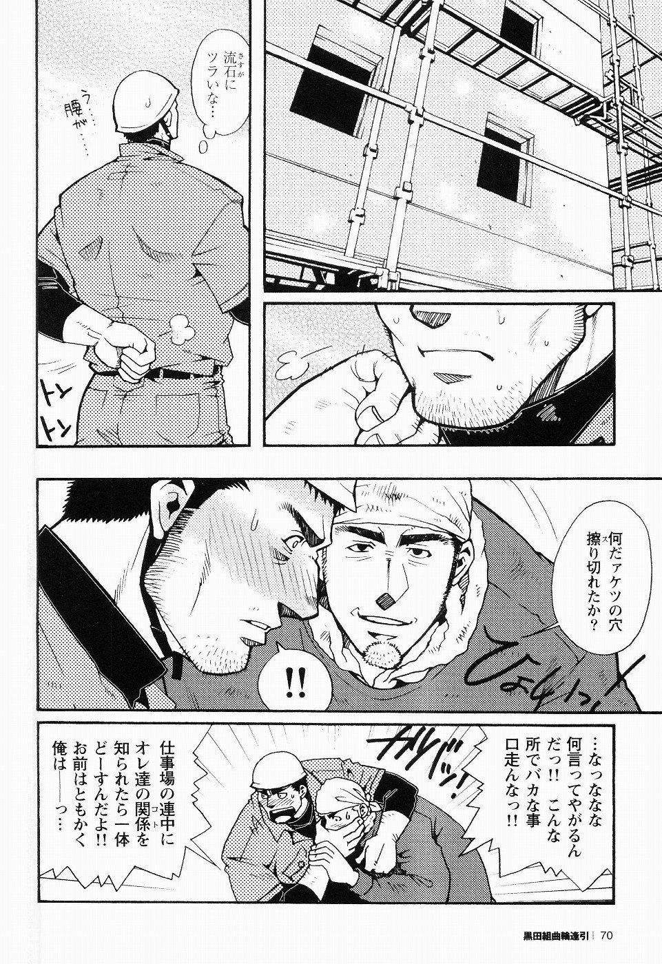 黒田組くるわあいびき