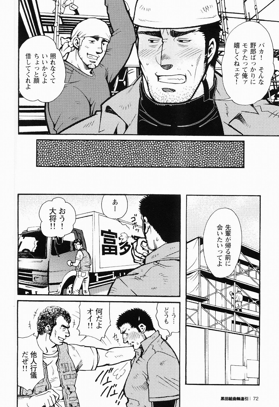 黒田組くるわあいびき