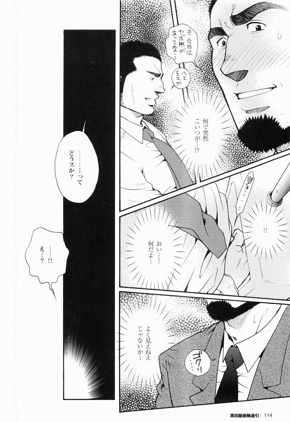 黒田組くるわあいびき