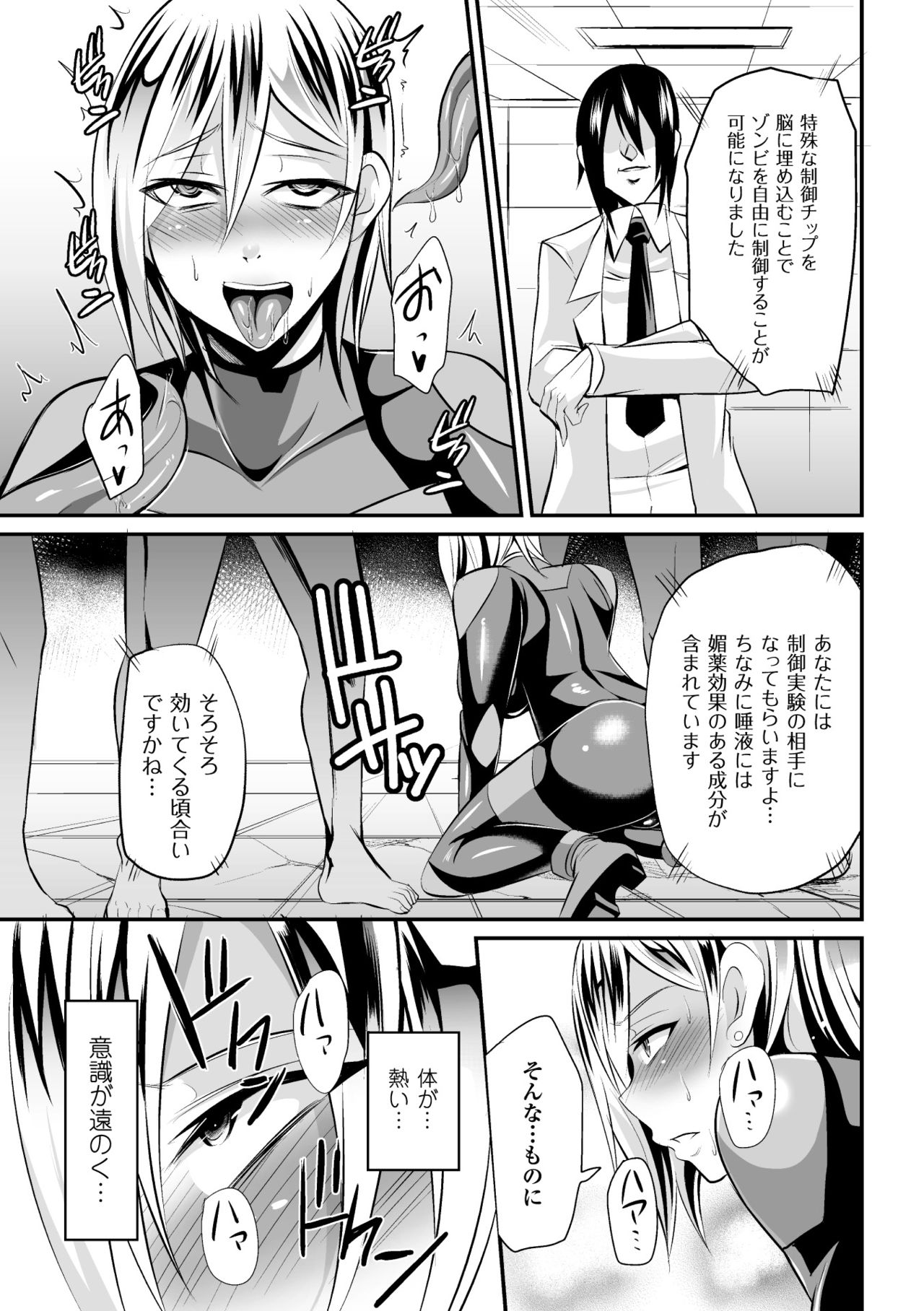 そうさかんさやゾンビ遠野光海実研