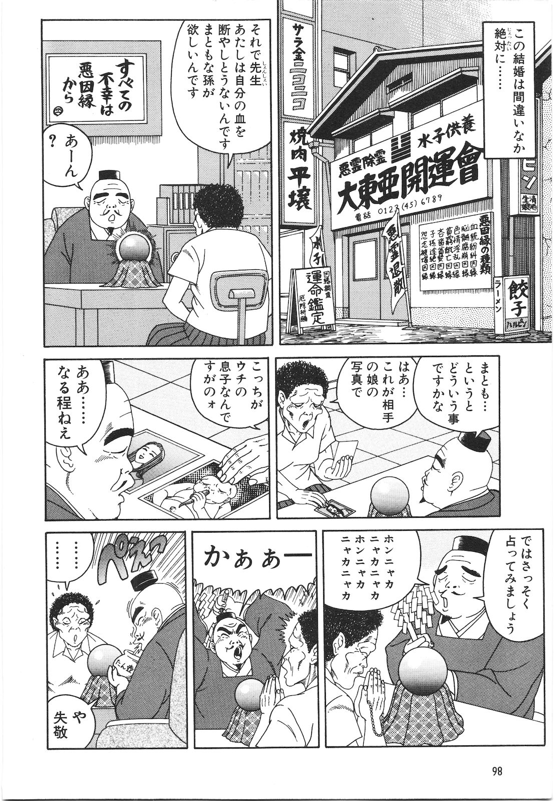 どぶさらい劇場