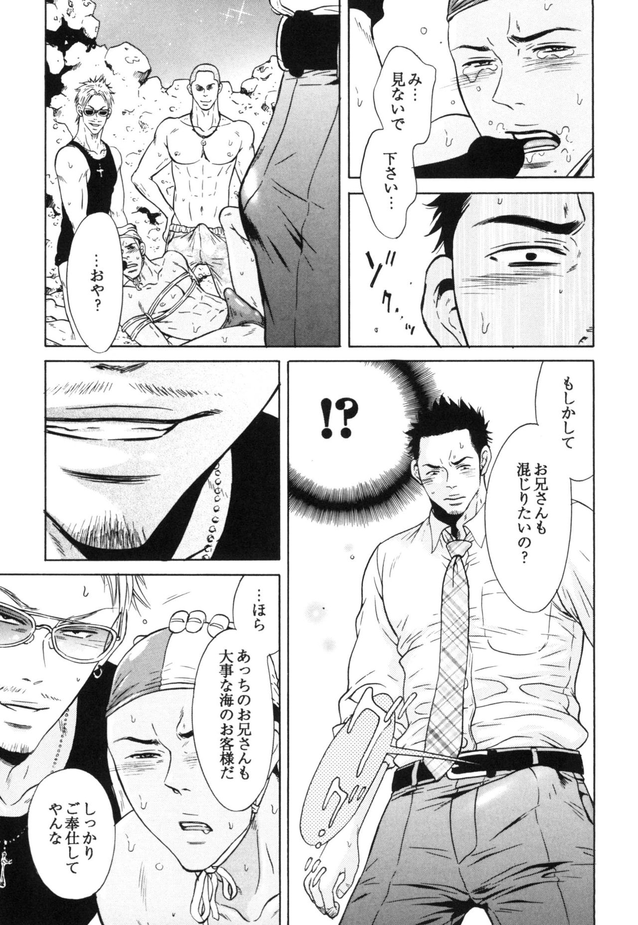 真夏の夜の海物語-SM両条系作人集2-