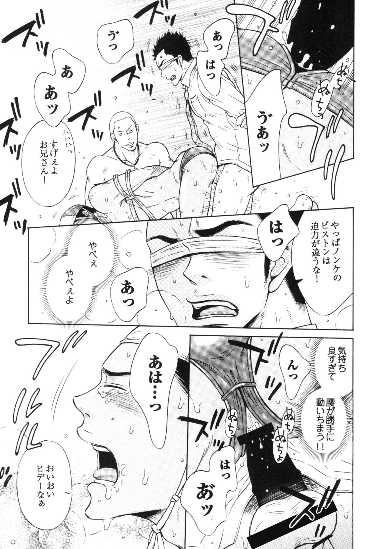 真夏の夜の海物語-SM両条系作人集2-