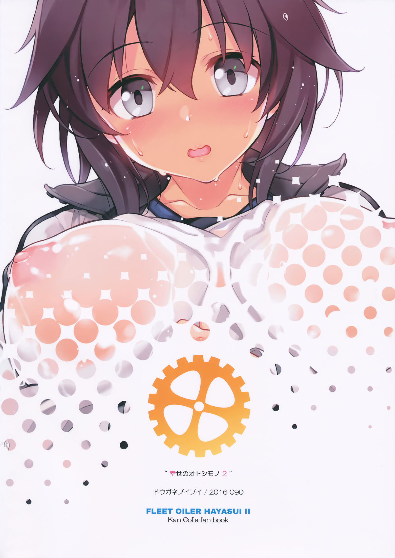 しわせの乙女物2