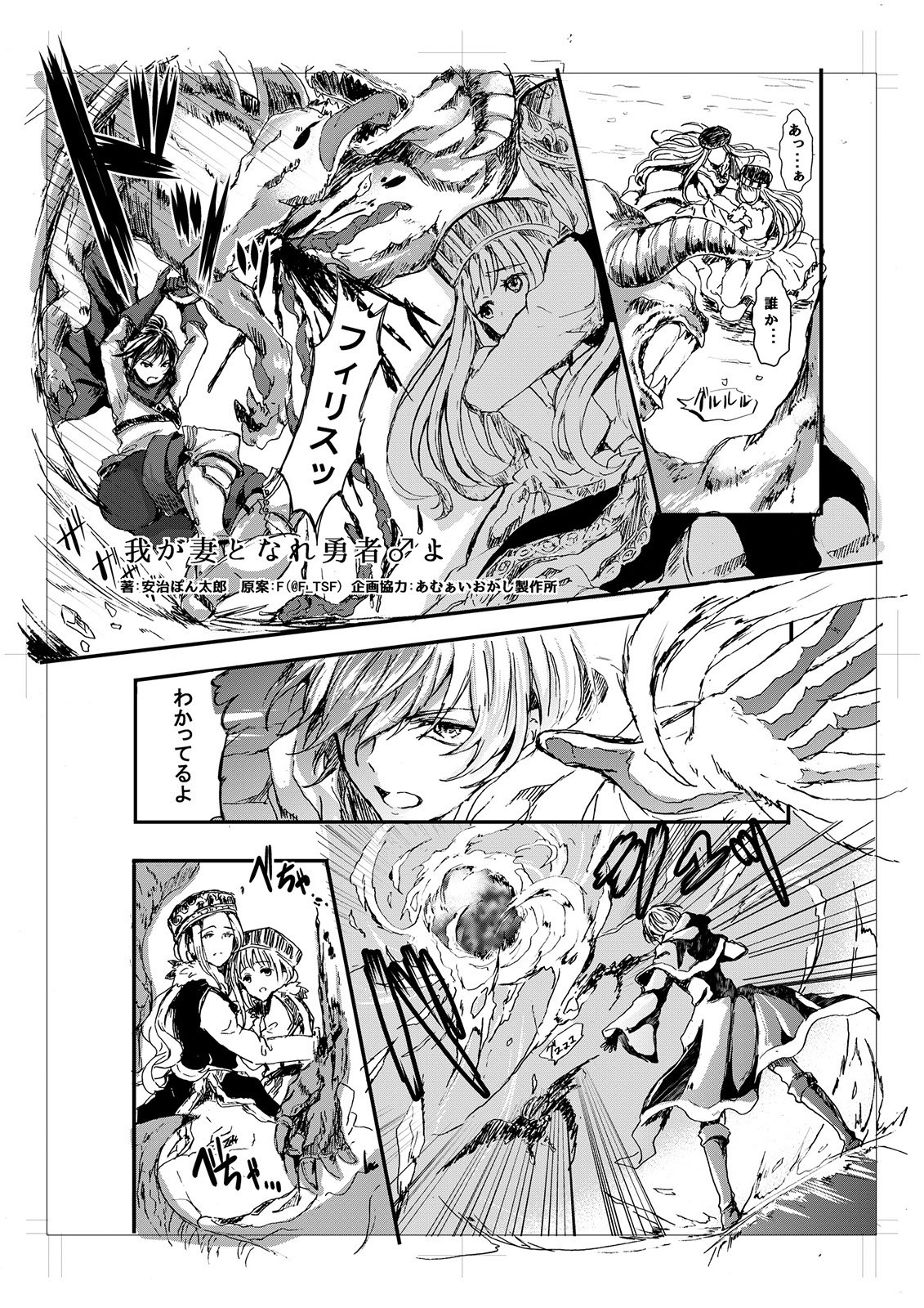 我が妻となれ勇者♂よ 我が妻となれ勇者♂よ