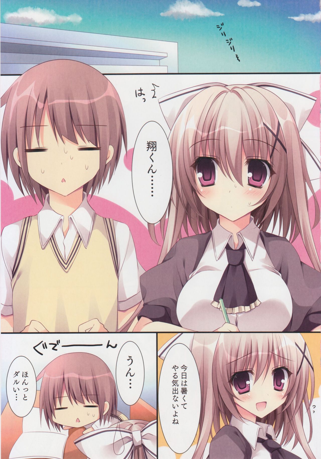 あいさいおさななじみ2