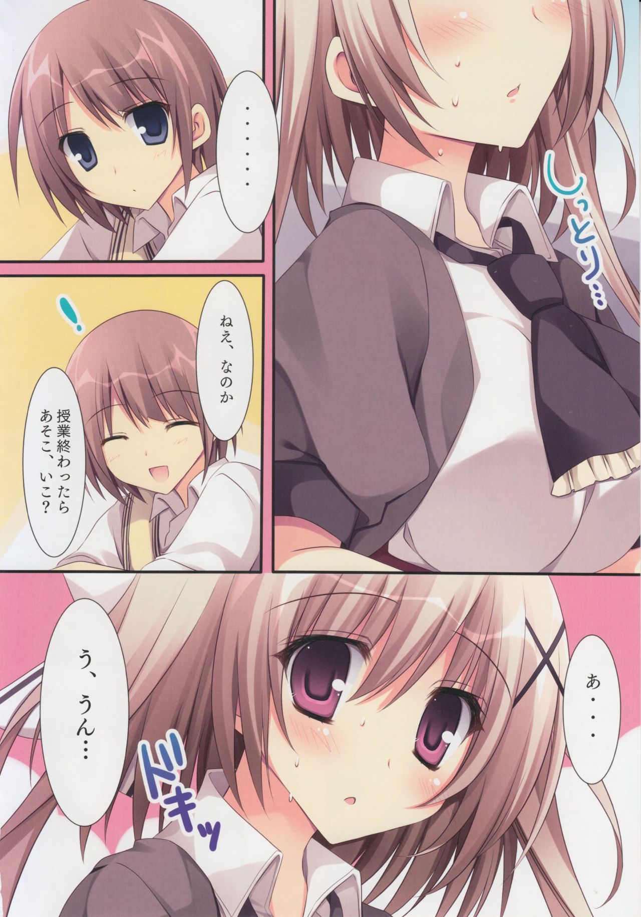 あいさいおさななじみ2