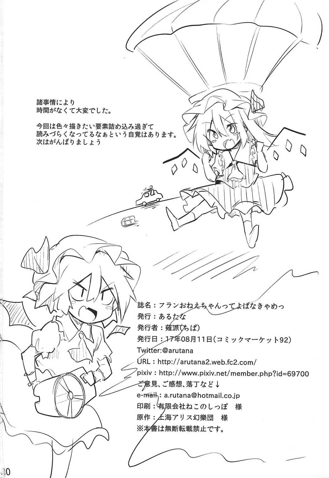 フランオネちゃんってよばなきゃミー