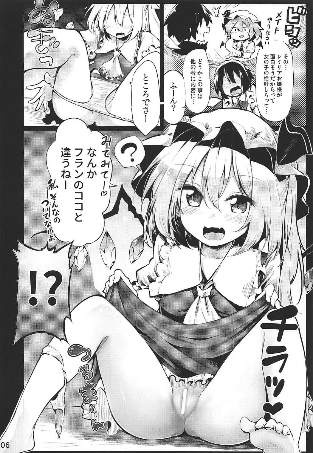 フランオネちゃんってよばなきゃミー