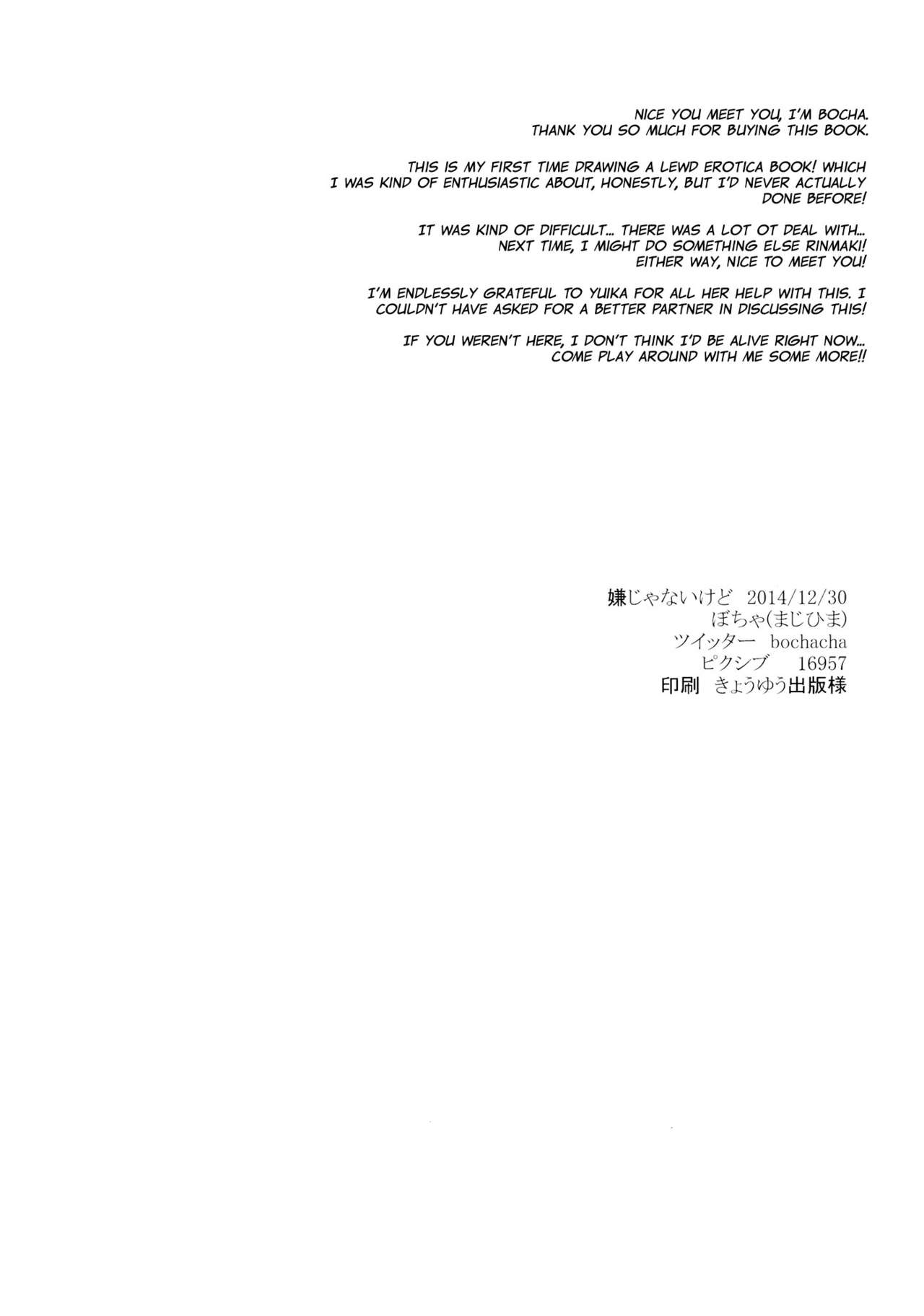 ジャナイケドイヤ|私はそれに興味がないと言っているのではありませんが