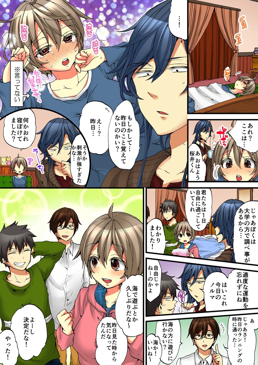 おんなのからだでいきすぎてやばい！ 5