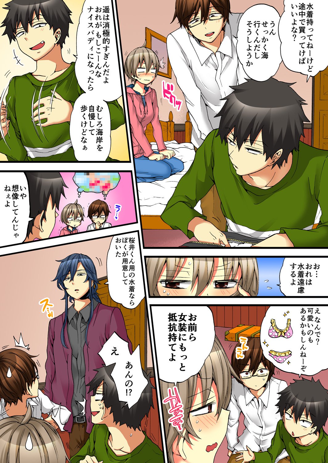 おんなのからだでいきすぎてやばい！ 5