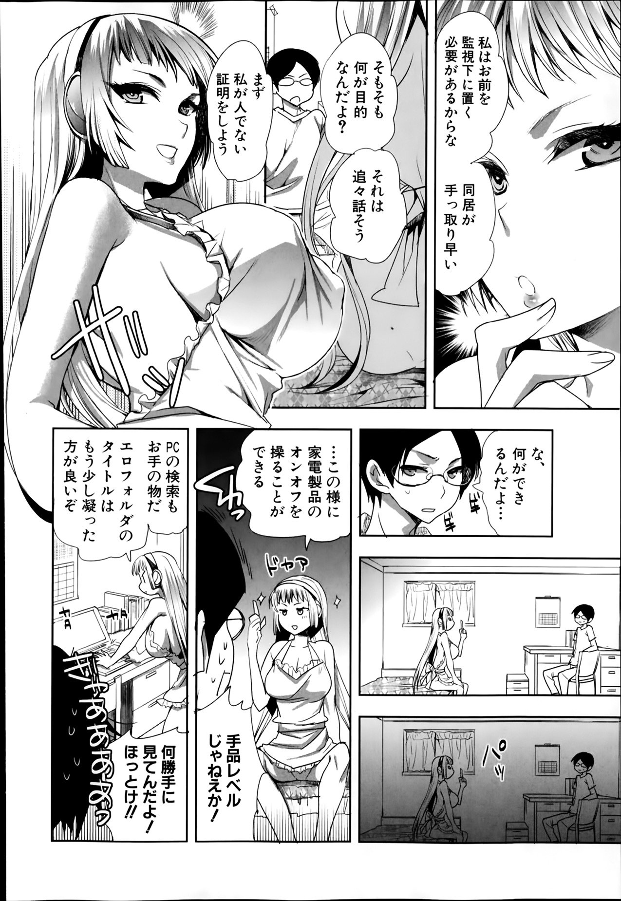 Android wa H na Yume wo Miru ka？ Ch.1-5