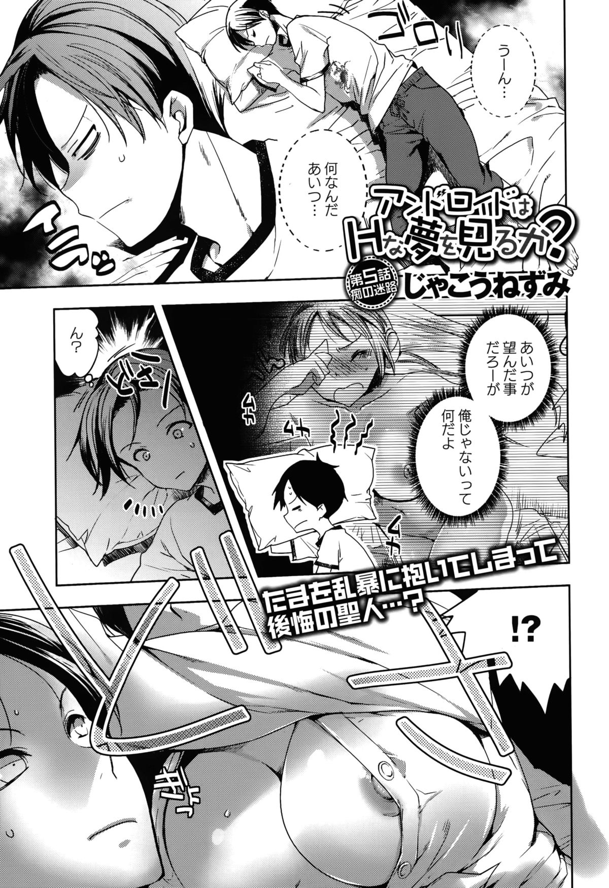 Android wa H na Yume wo Miru ka？ Ch.1-5