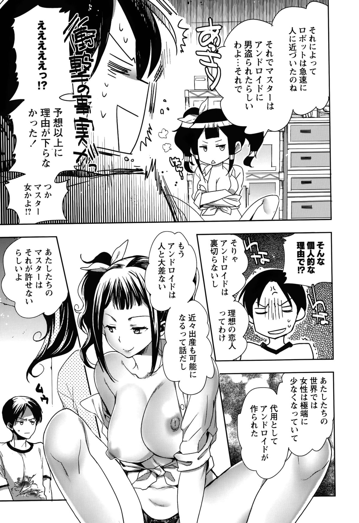 Android wa H na Yume wo Miru ka？ Ch.1-5