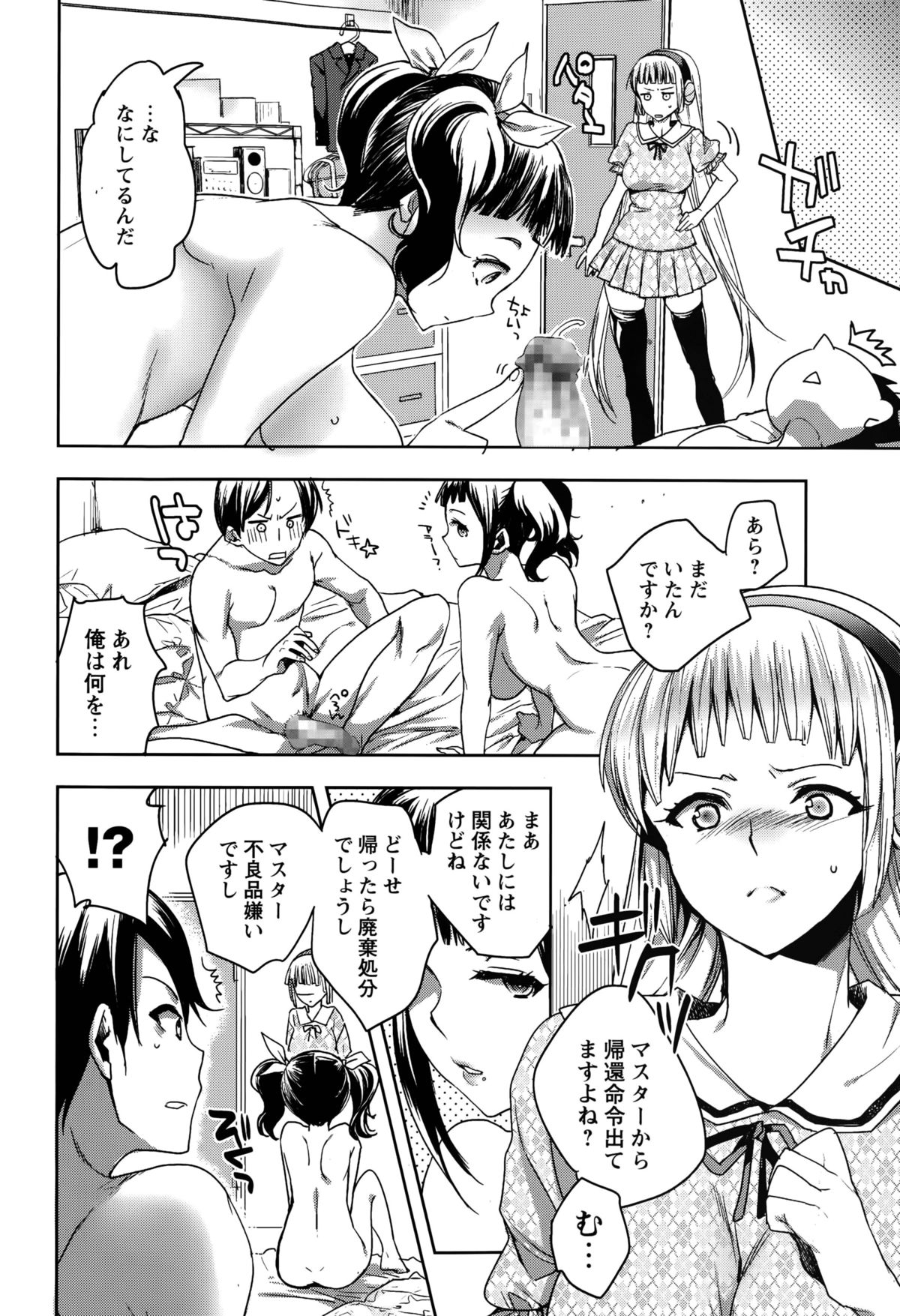 Android wa H na Yume wo Miru ka？ Ch.1-5