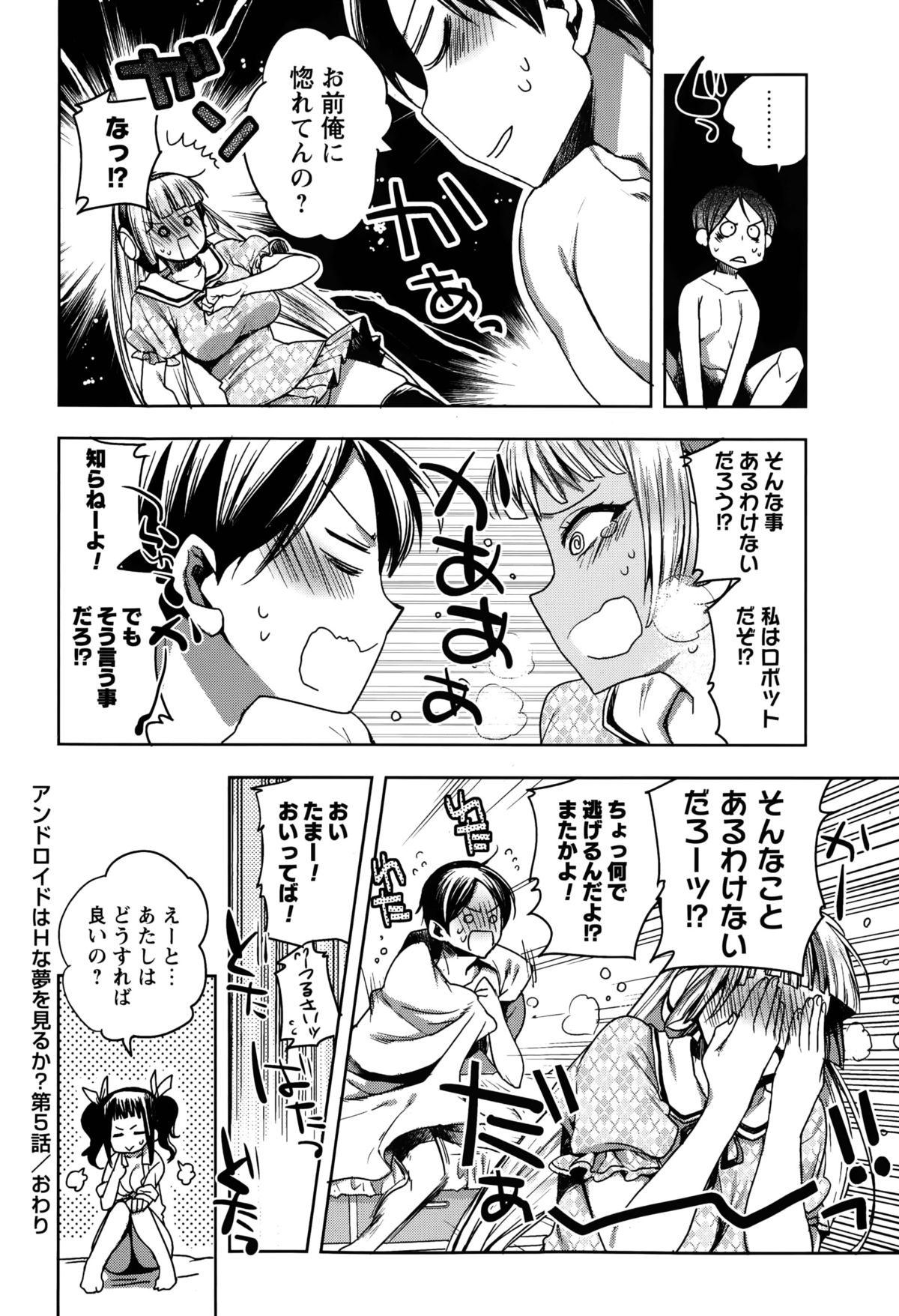 Android wa H na Yume wo Miru ka？ Ch.1-5
