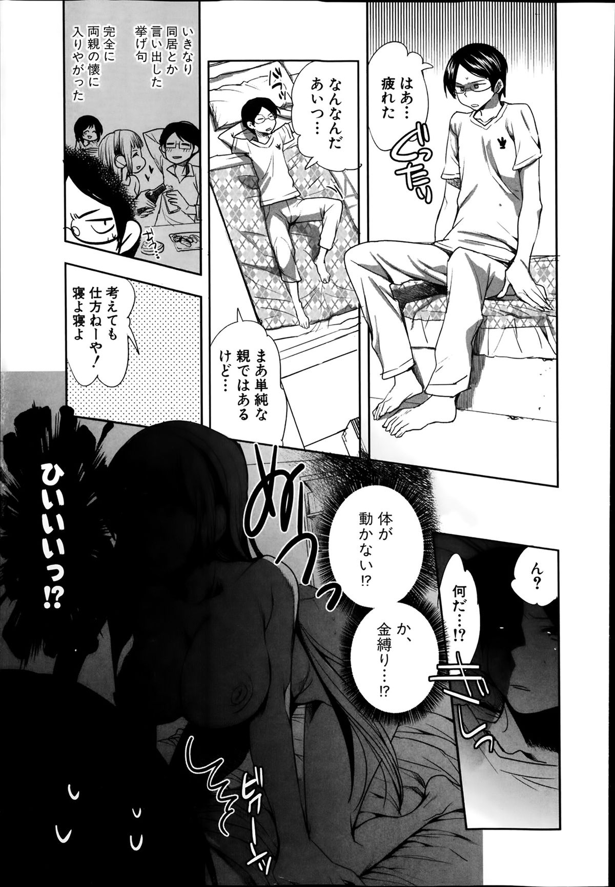 Android wa H na Yume wo Miru ka？ Ch.1-5