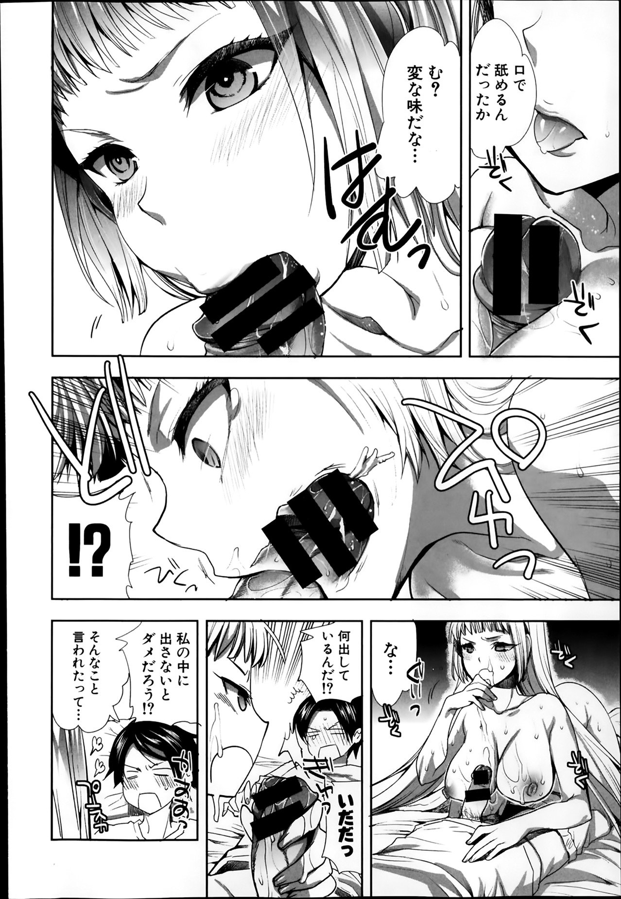 Android wa H na Yume wo Miru ka？ Ch.1-5