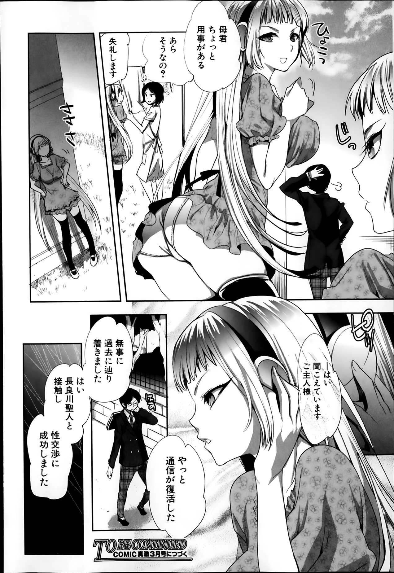 Android wa H na Yume wo Miru ka？ Ch.1-5