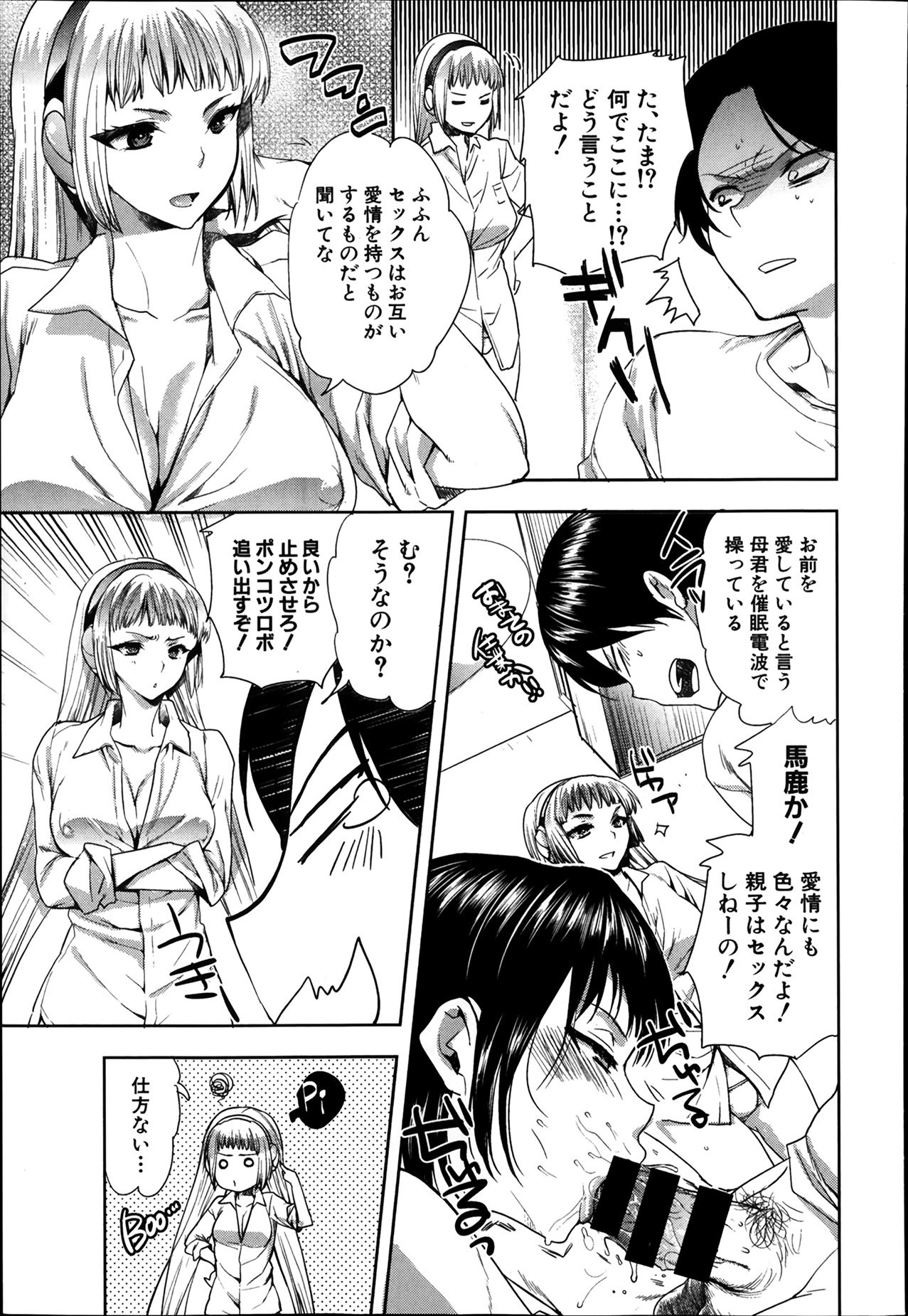Android wa H na Yume wo Miru ka？ Ch.1-5