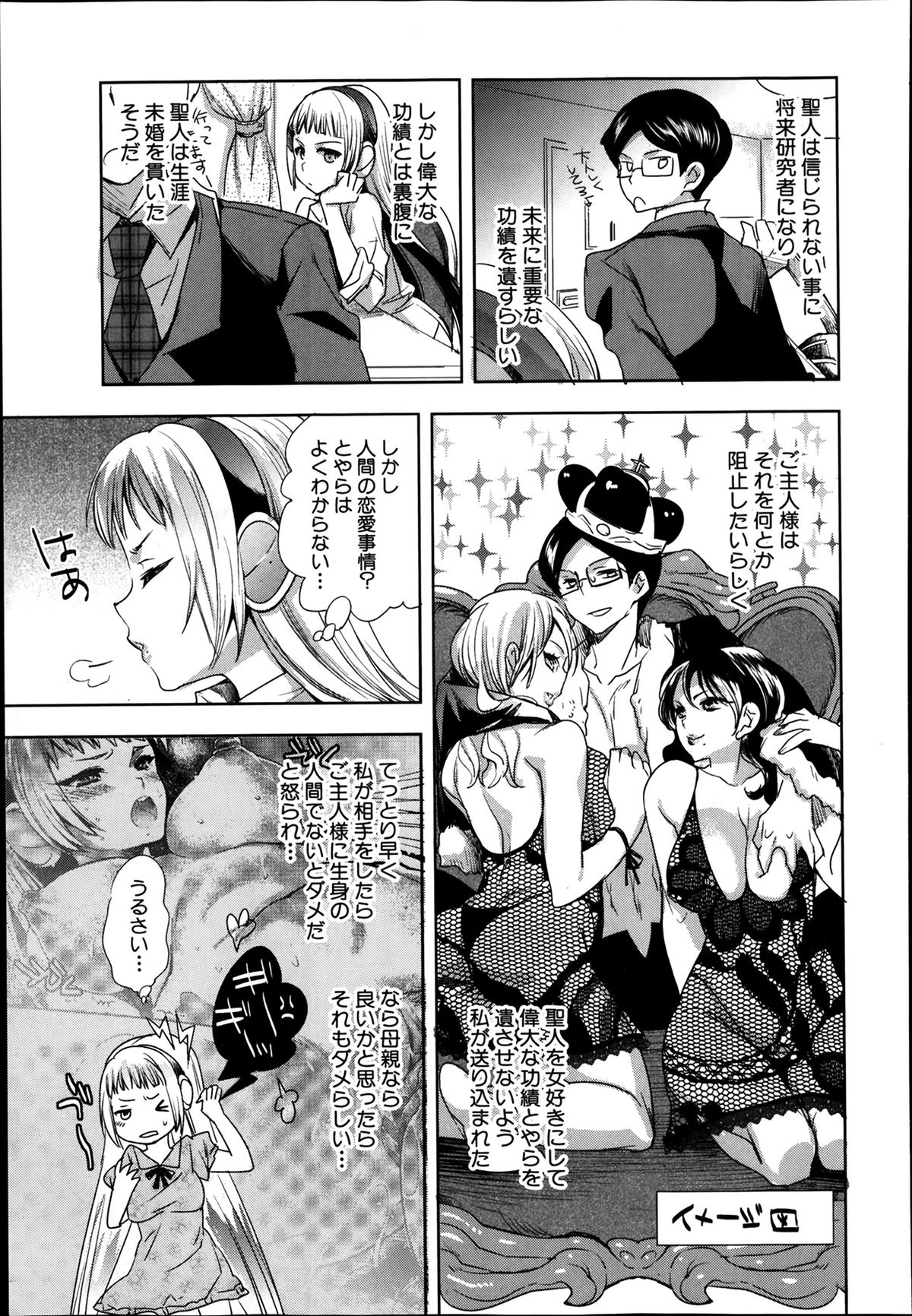 Android wa H na Yume wo Miru ka？ Ch.1-5