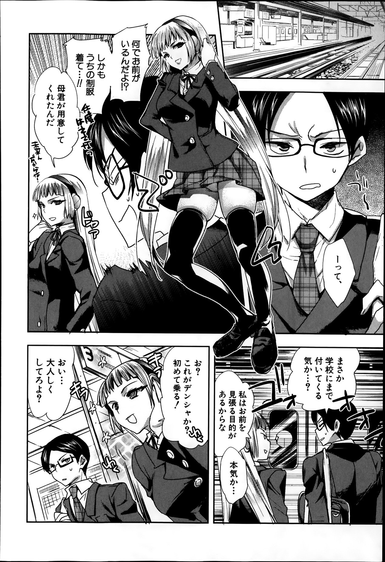 Android wa H na Yume wo Miru ka？ Ch.1-5