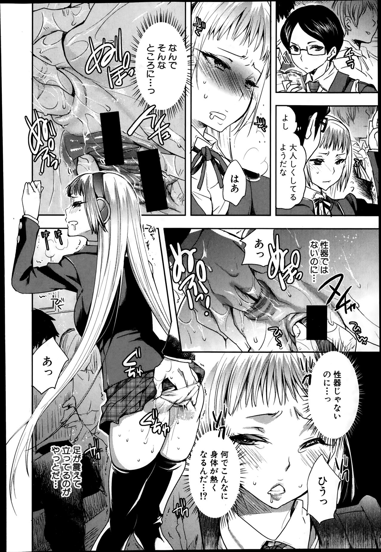 Android wa H na Yume wo Miru ka？ Ch.1-5