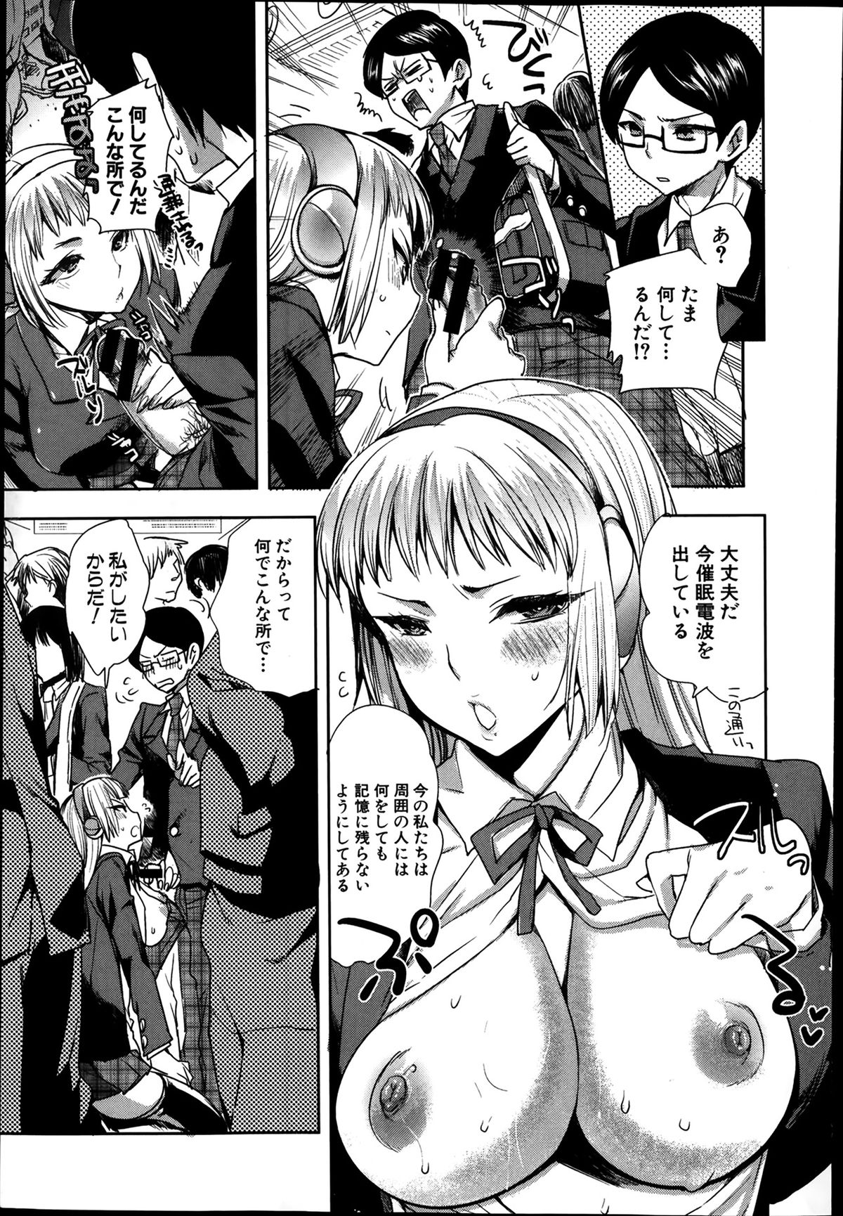 Android wa H na Yume wo Miru ka？ Ch.1-5