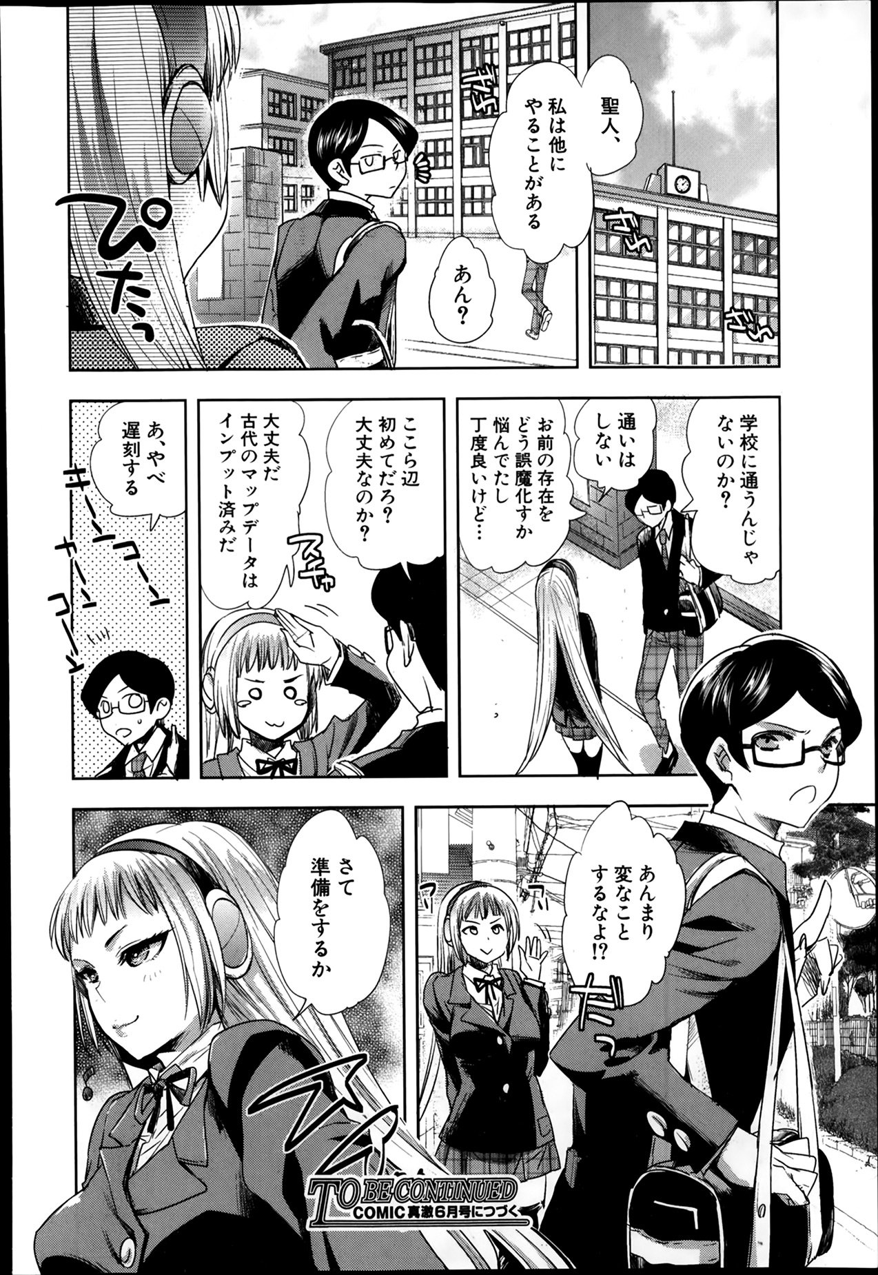 Android wa H na Yume wo Miru ka？ Ch.1-5