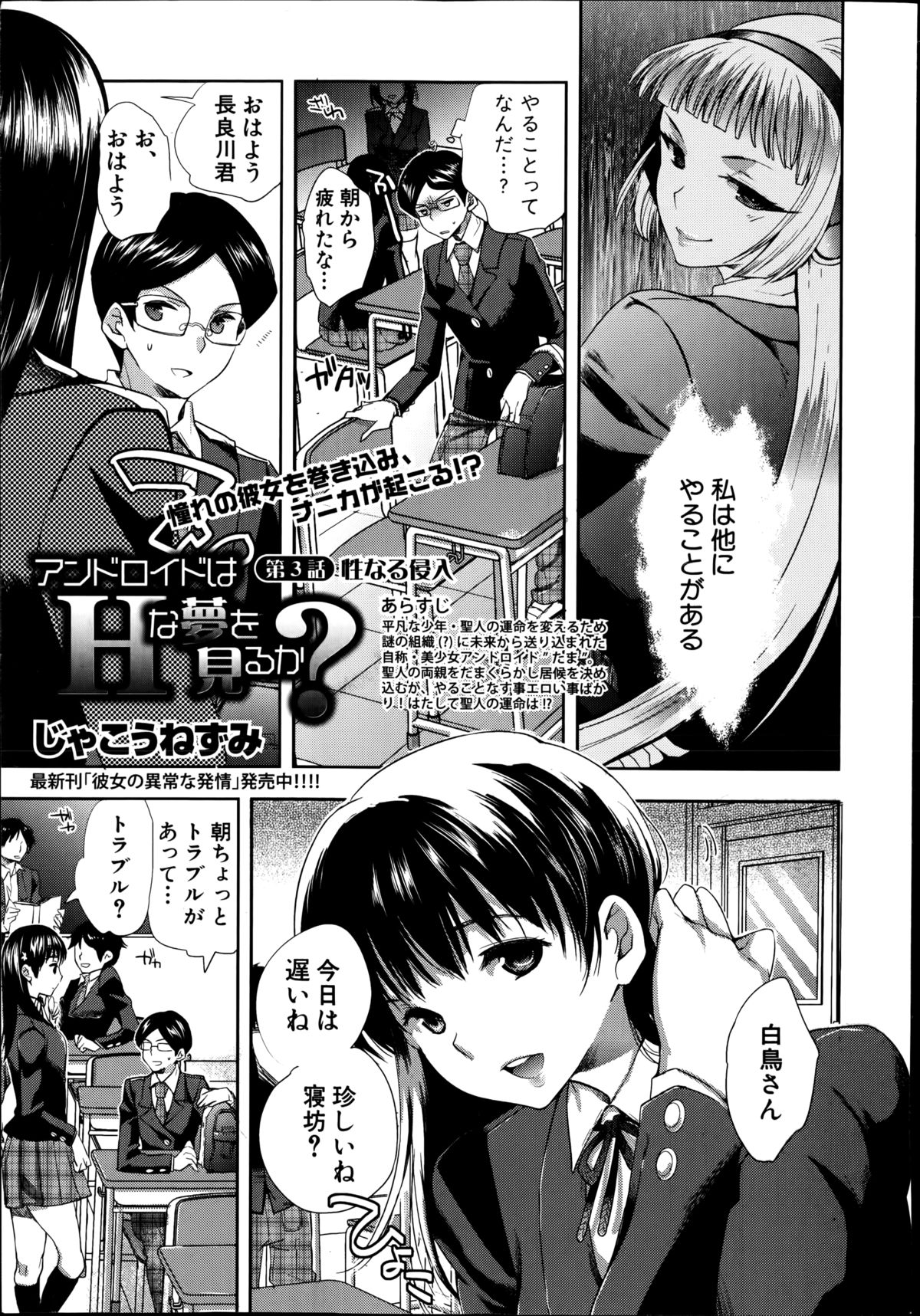 Android wa H na Yume wo Miru ka？ Ch.1-5