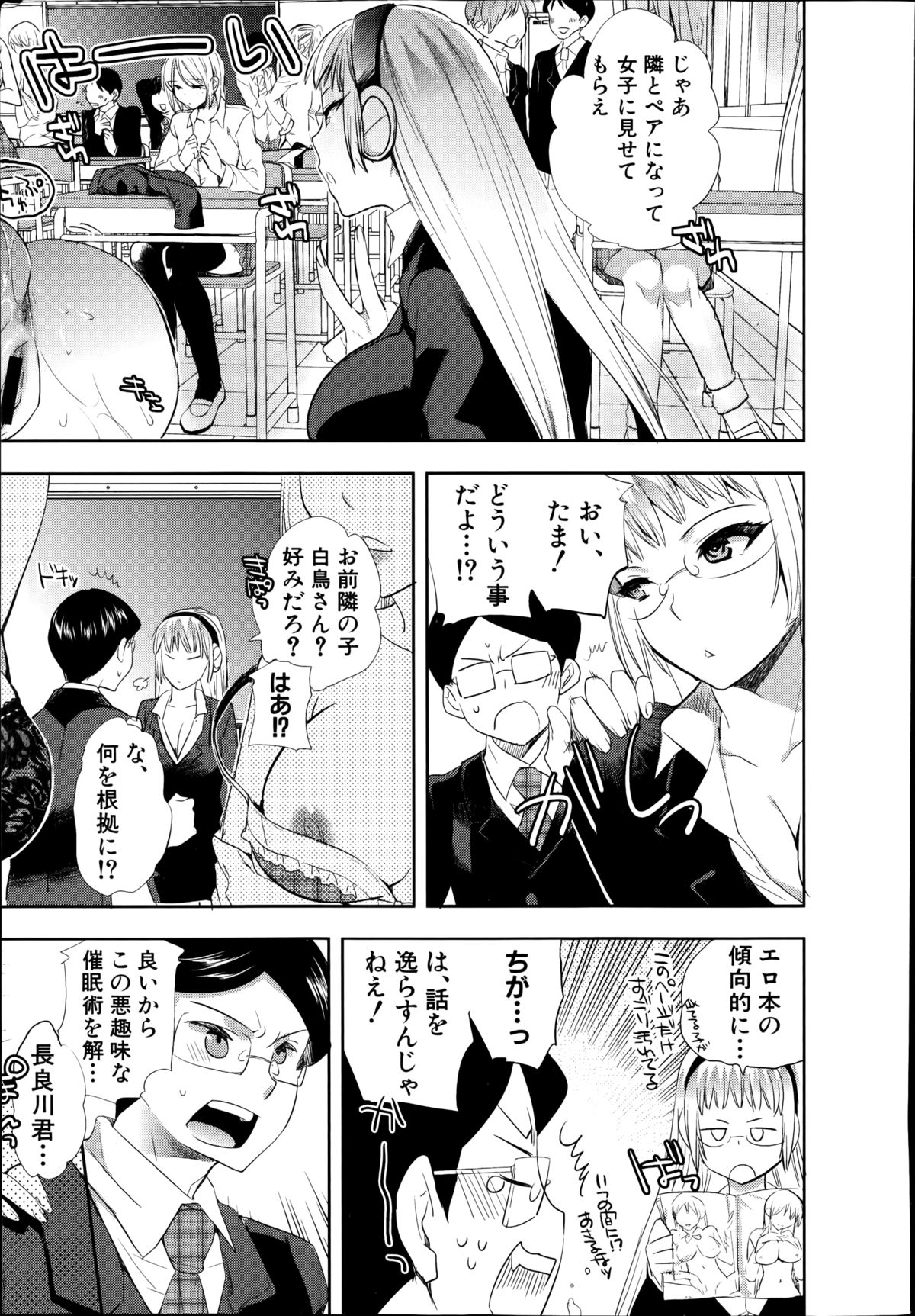 Android wa H na Yume wo Miru ka？ Ch.1-5