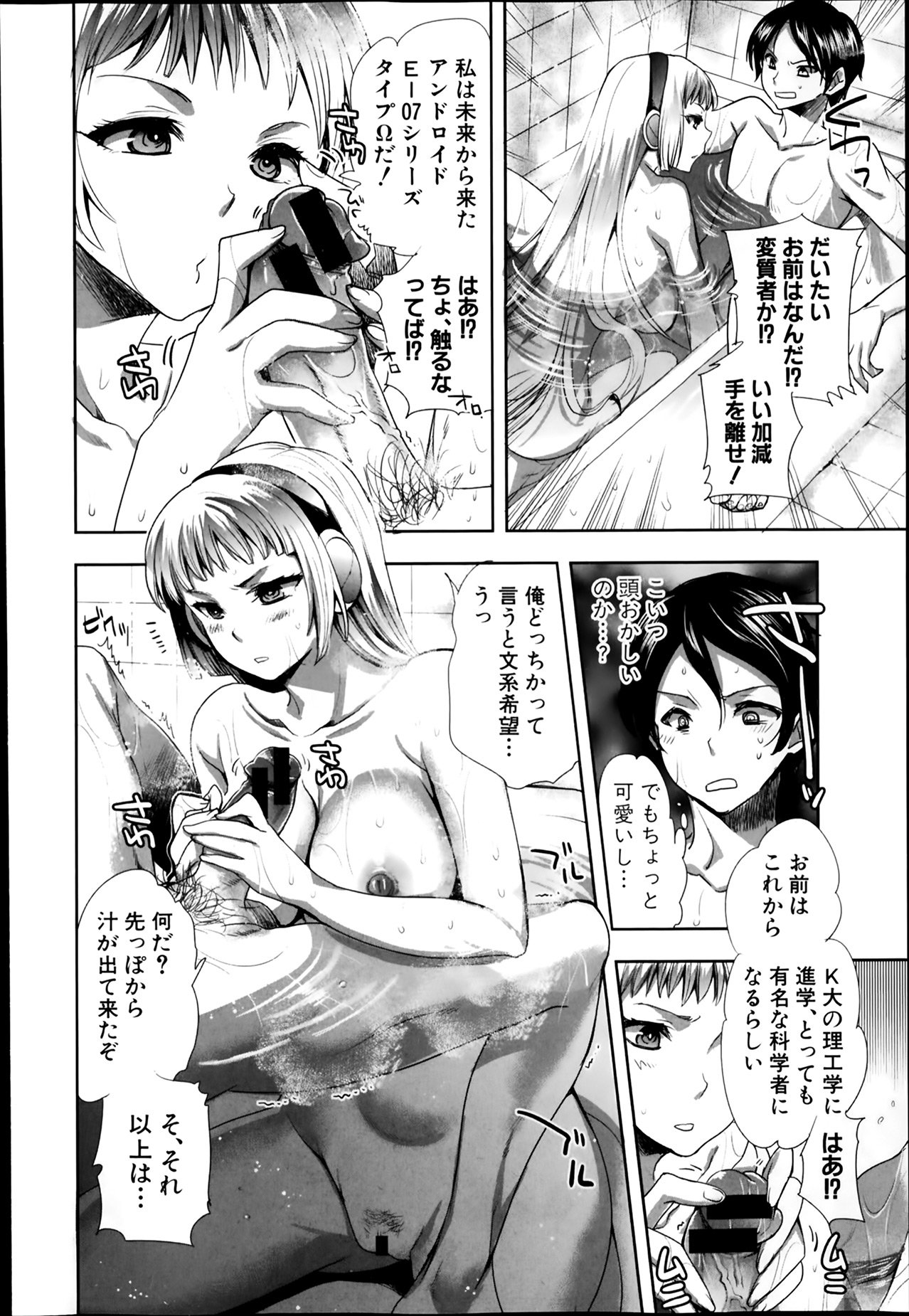 Android wa H na Yume wo Miru ka？ Ch.1-5