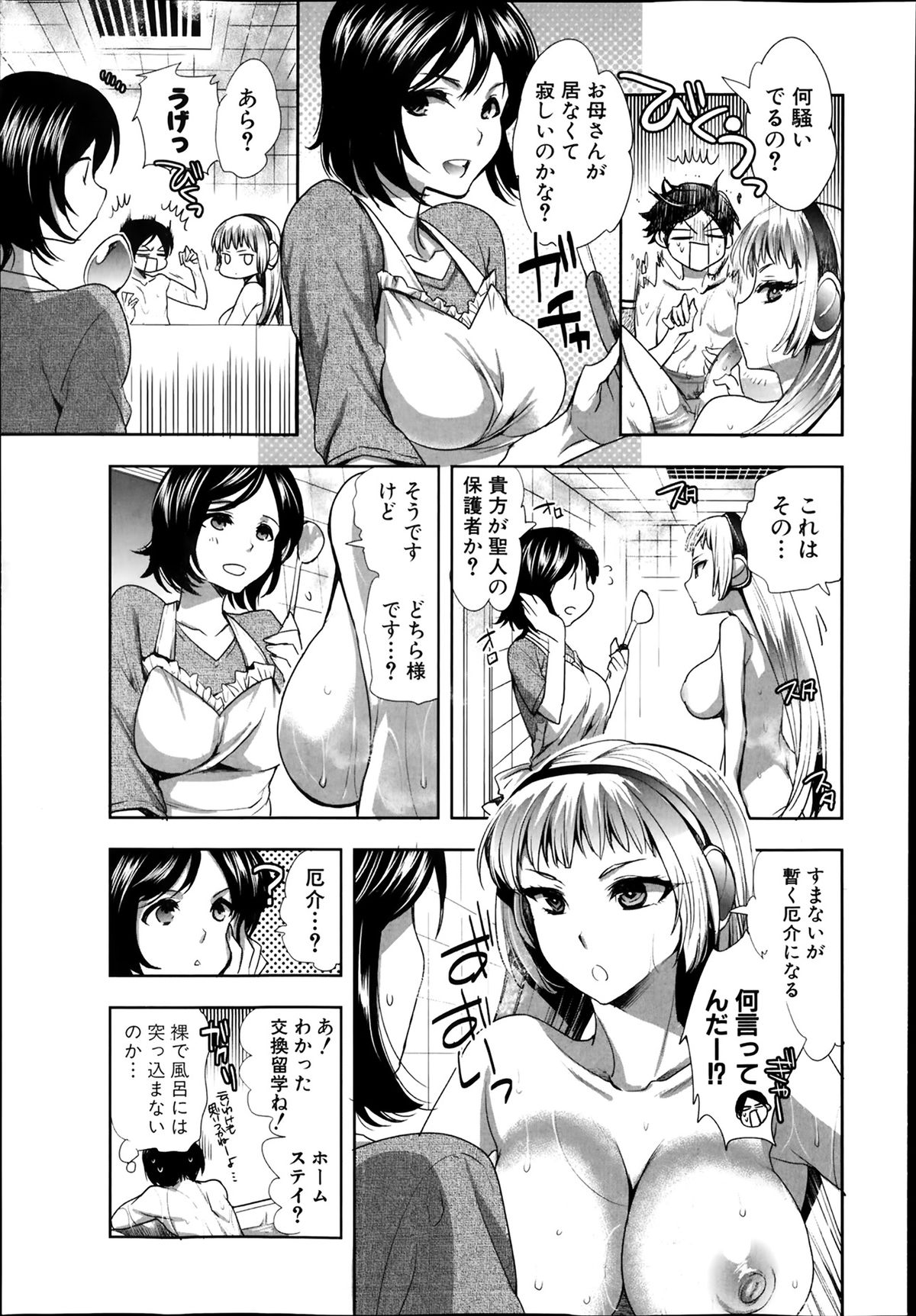 Android wa H na Yume wo Miru ka？ Ch.1-5