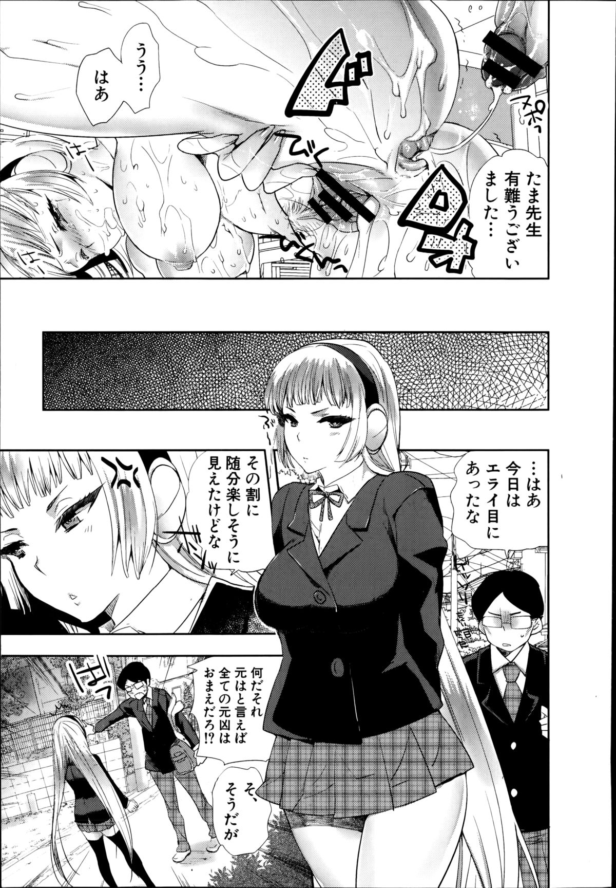 Android wa H na Yume wo Miru ka？ Ch.1-5
