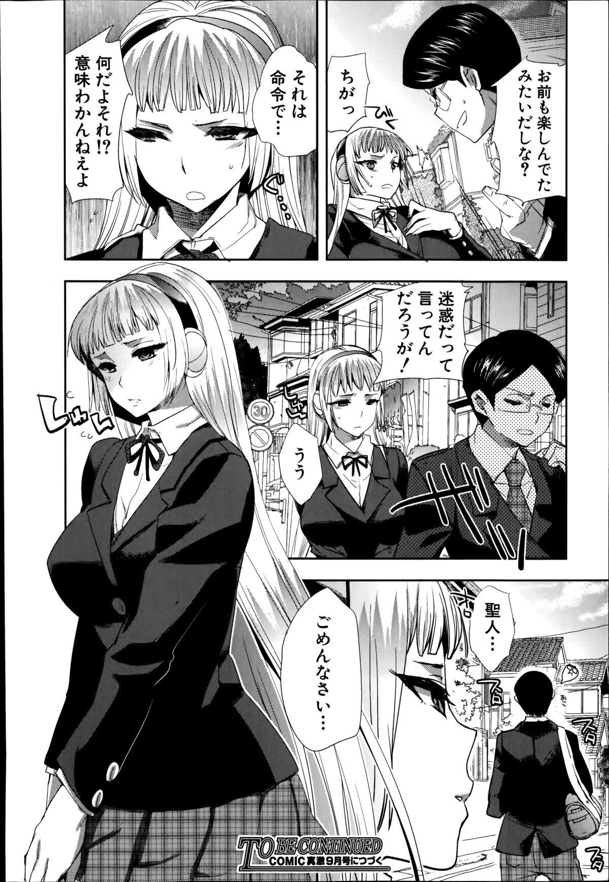 Android wa H na Yume wo Miru ka？ Ch.1-5