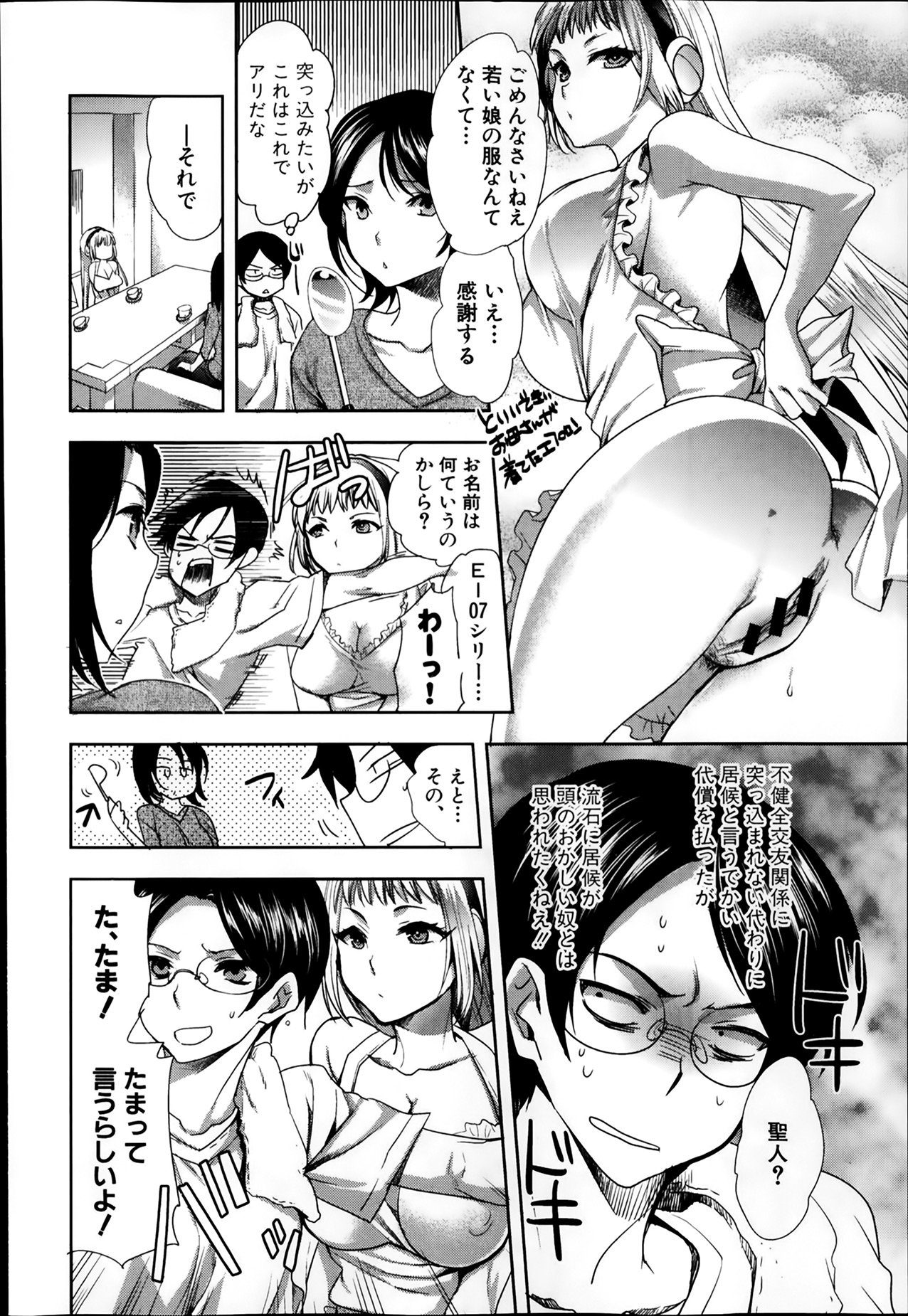 Android wa H na Yume wo Miru ka？ Ch.1-5