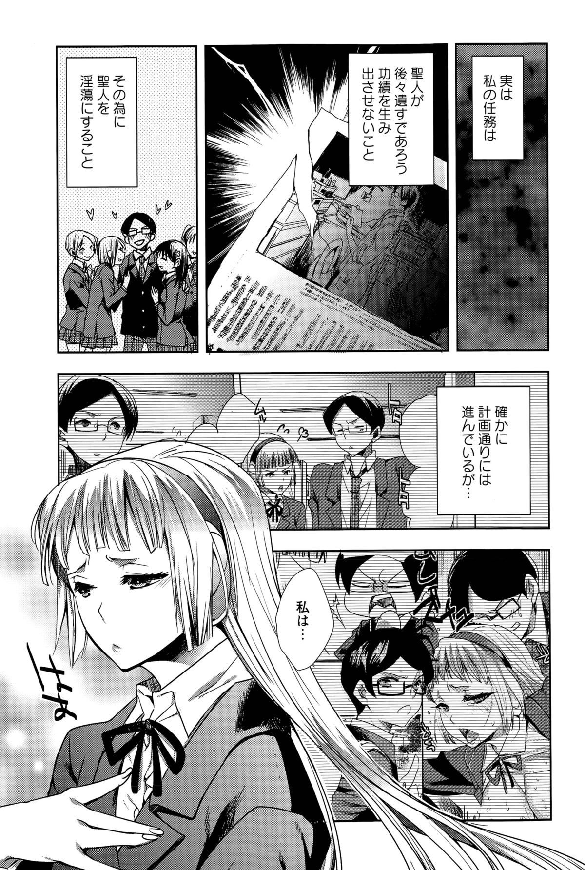 Android wa H na Yume wo Miru ka？ Ch.1-5