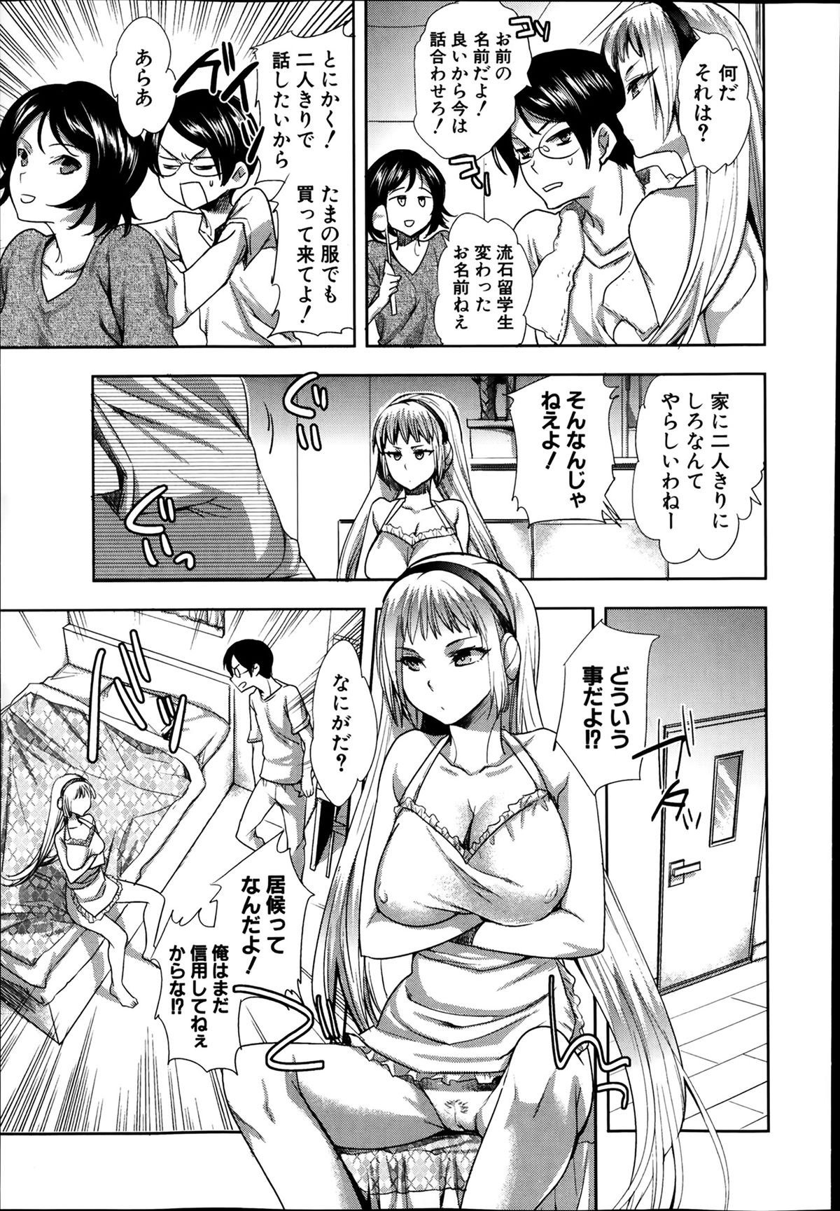 Android wa H na Yume wo Miru ka？ Ch.1-5