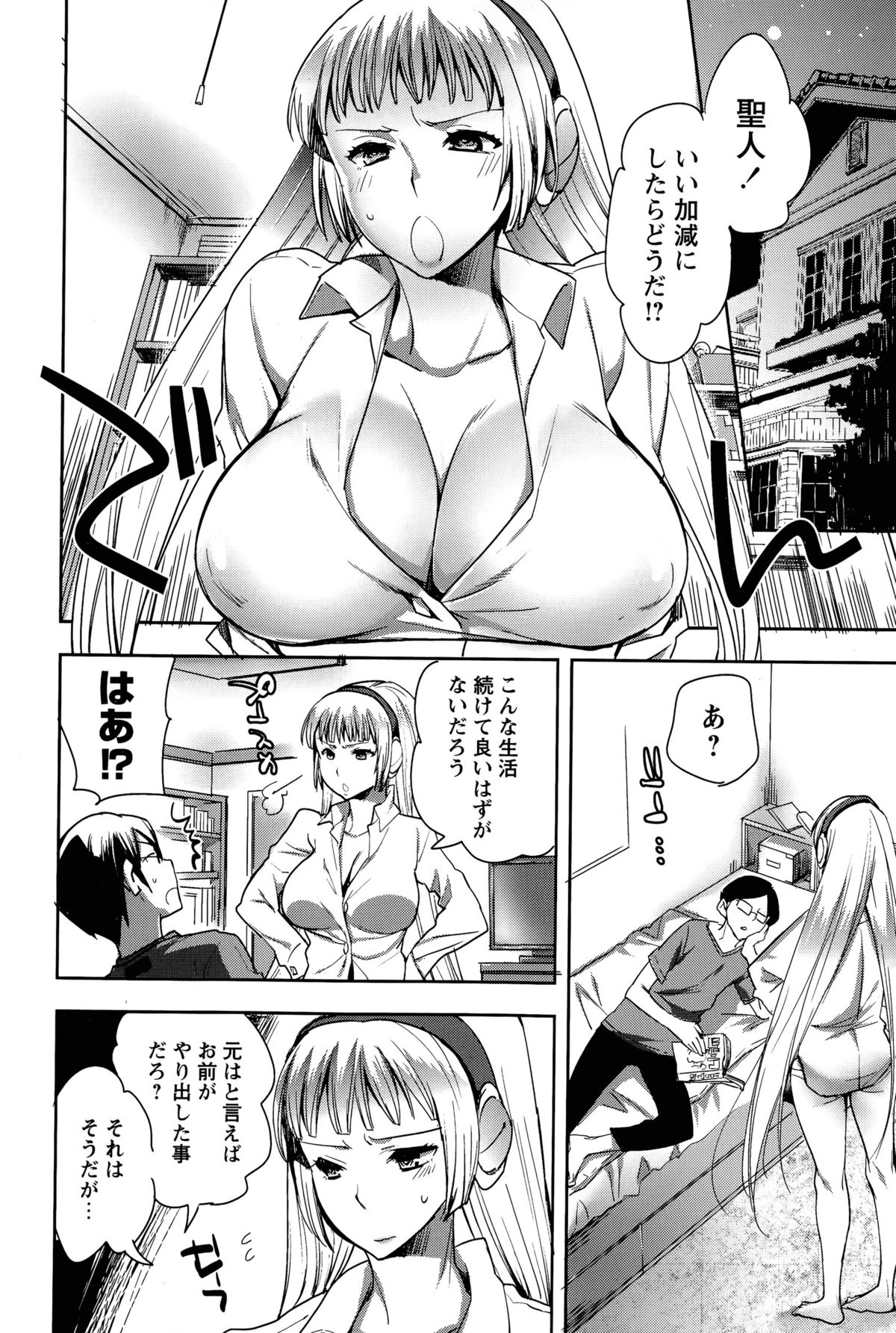 Android wa H na Yume wo Miru ka？ Ch.1-5